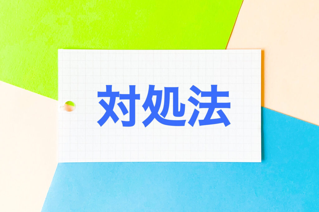 産後の痔の対処法と治療法