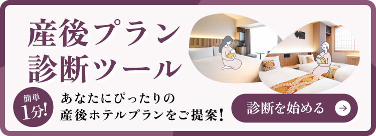 プラン診断ツール