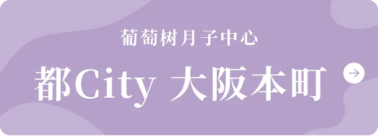 都City 大阪本町