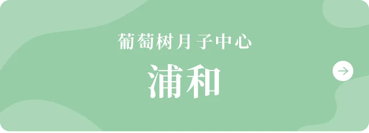 浦和