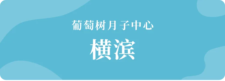 横滨