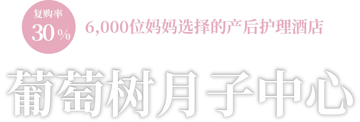PRE & POSTNATAL CARE HOTEL BUDOU NO KI